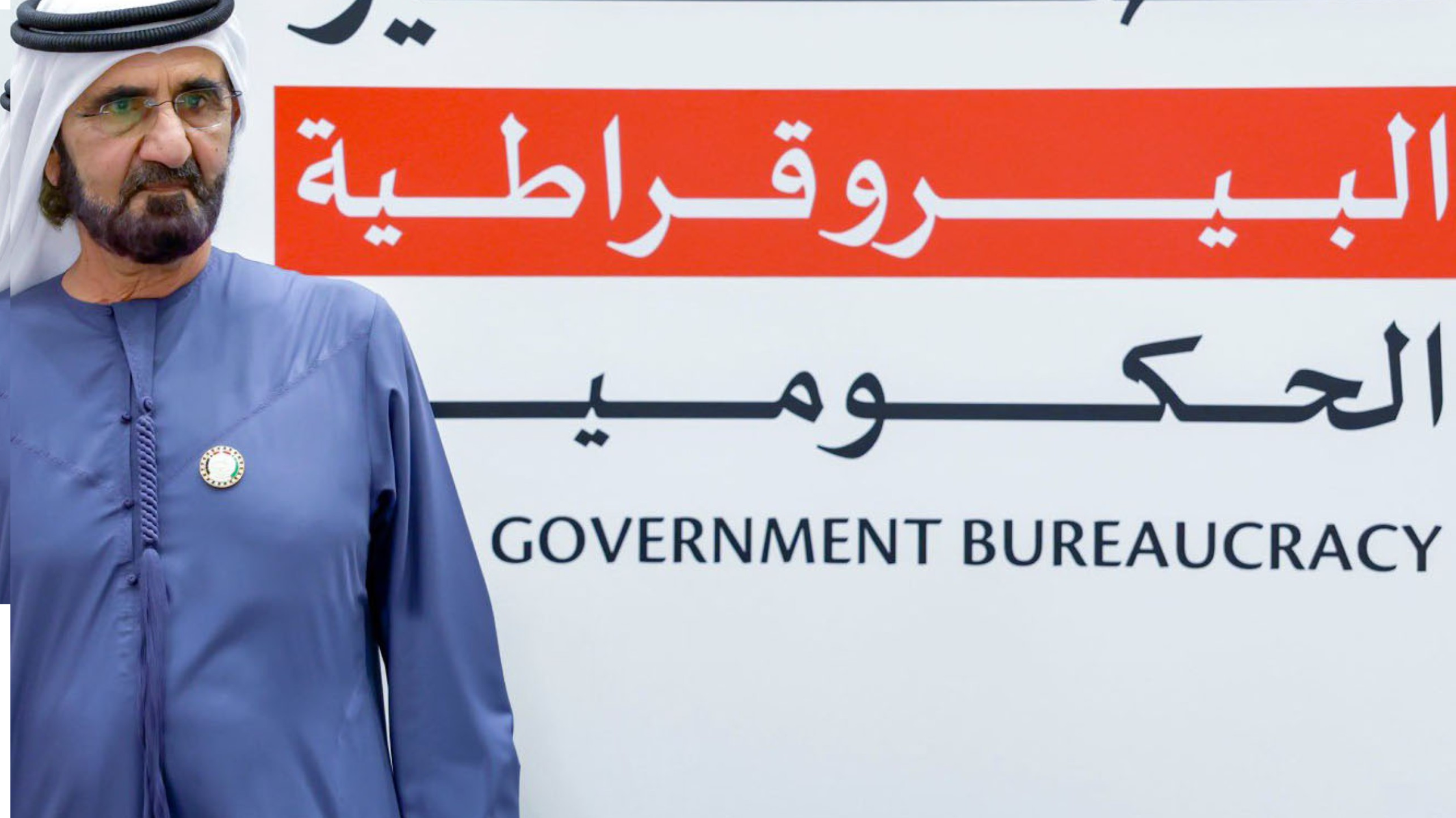Sheikh Mohammed Applauds UAE Public Servants, Showcases Dubai’s Global Government Excellence